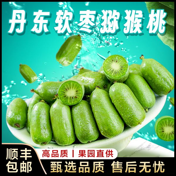 【润景艾斯特 】顺丰包邮【放软食用】软枣猕猴桃1/2/3斤奇异果猕猴桃商品图