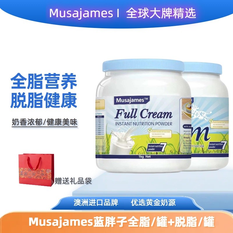【拍一送一到手2罐】澳洲品牌Musajames全脂脱脂高钙牛乳营养粉商品图