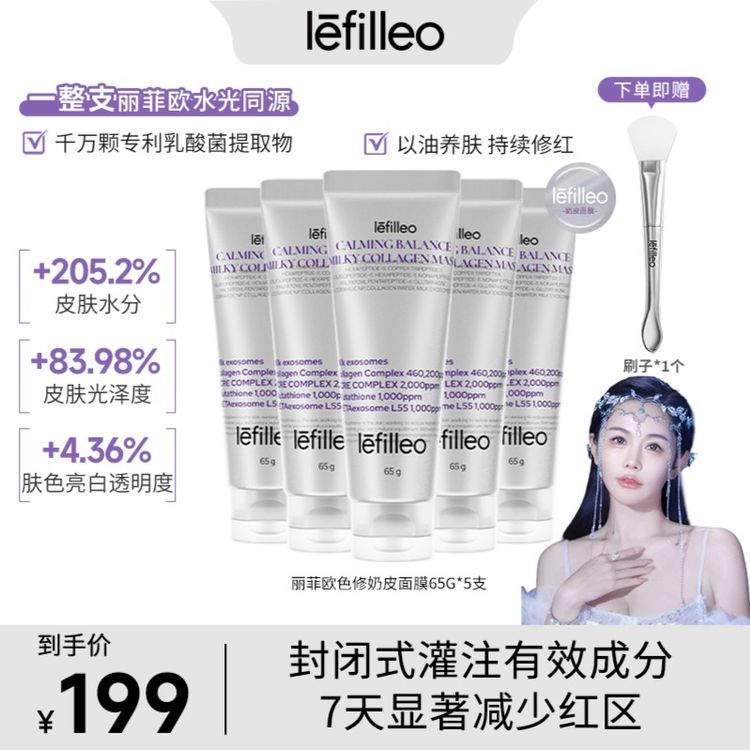 【赵赵专属】韩国lefilleo丽菲欧色修奶皮肌源修护面膜65g-正品商品图
