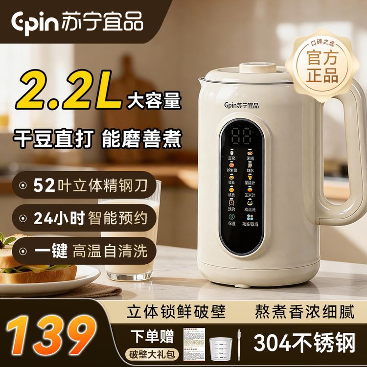 苏宁2200ML大容量破壁机家用豆浆机免滤多功能榨汁机冷热双打商品图