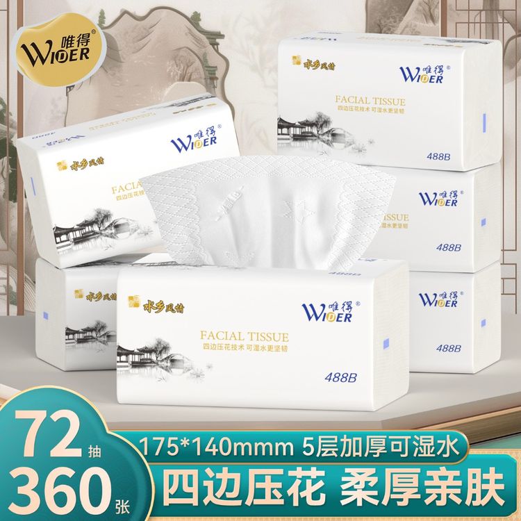 唯得【广西线下品牌】五层加厚抽纸纸巾含甘蔗纸柔软餐巾纸家用批发商品图