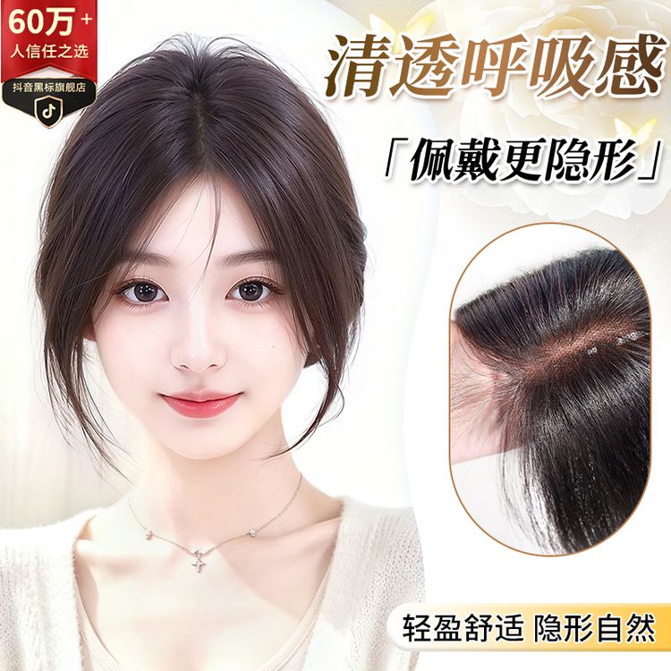 【秋启臻原生】假发女升级高颅顶神器发饰假刘海隐形假发头顶补发片商品图