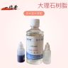 大理石树脂维修专用树脂商品图