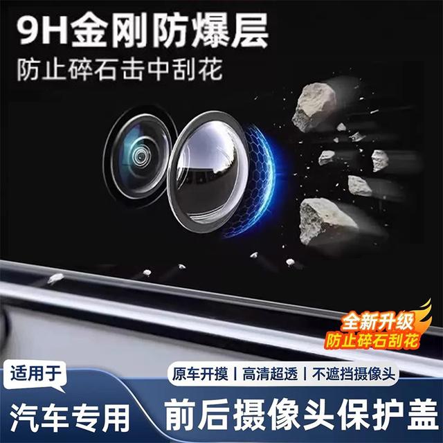 【二代不起雾】汽车前后摄像头保护盖360倒车影像防沙石除雾防护罩商品图