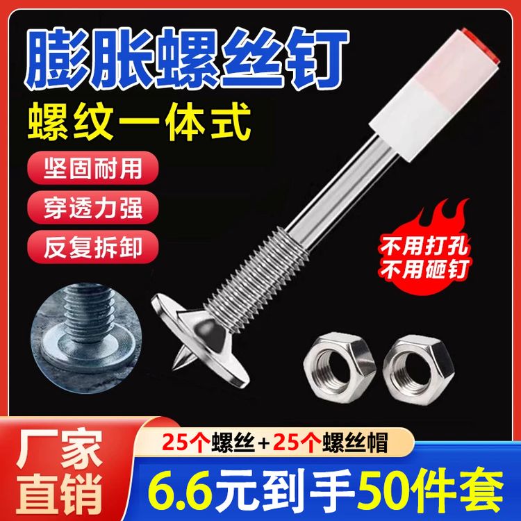 【超值50件套】螺纹一体钉迷你钉 水电灯具膨胀螺丝钉其他机械五金商品图