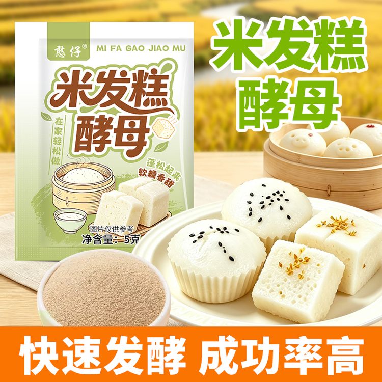 米发糕酵母家用做发糕酵母做早餐桂花糕红糖发糕蒸糯米糕点心酵母商品图