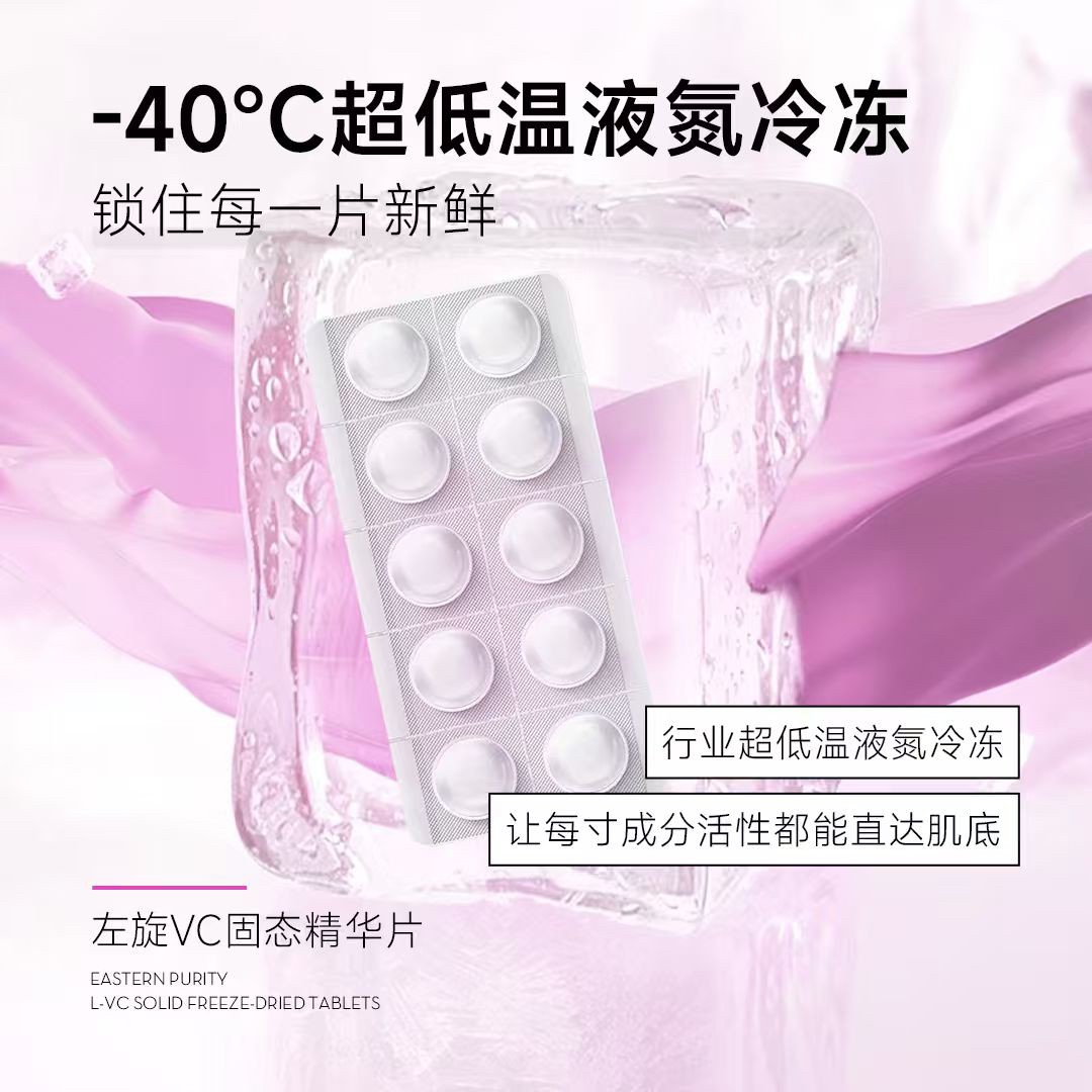 (白白片)子氧左旋VC固态精华片(送喷瓶)商品图