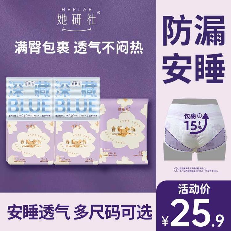她研社春眠小裤安睡裤夏天薄款经期卫生巾安心裤透气防漏2包DR商品图