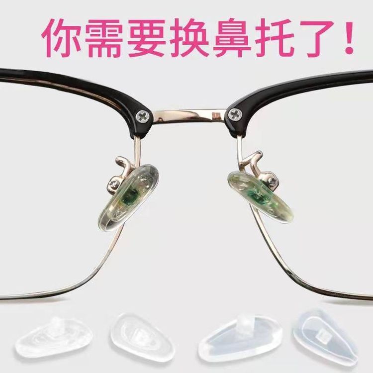 眼镜鼻托通用型硅胶气囊鼻垫防压痕舒适耐用眼镜替换鼻托鼻梁托垫商品图