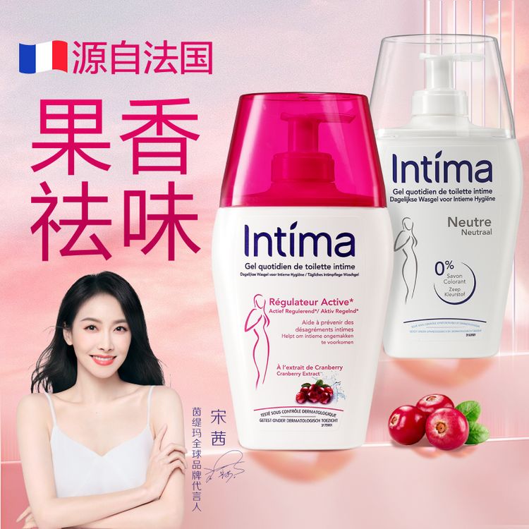 【宋茜同款】法国Intima茵缇玛蔓越莓无香弱酸私密洗护液200ml/瓶商品图