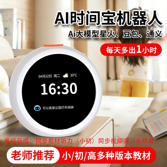 视频版大模型AI时间宝机器人智能闹钟小初高学习神器课程学习机商品图