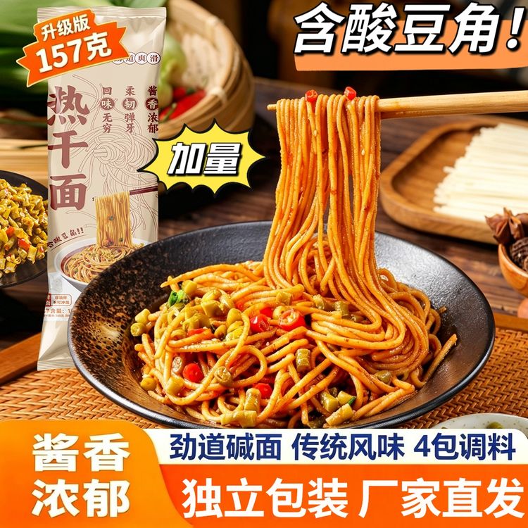 【试吃一袋】10袋湖北武汉热干面4包料含酸豆角方便速食早餐夜宵商品图
