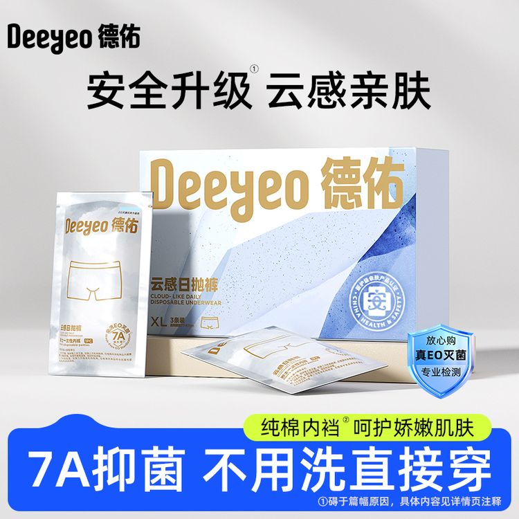 德佑一次性内裤7A抗菌出差旅行款待产用品免洗纯棉内裆LY商品图
