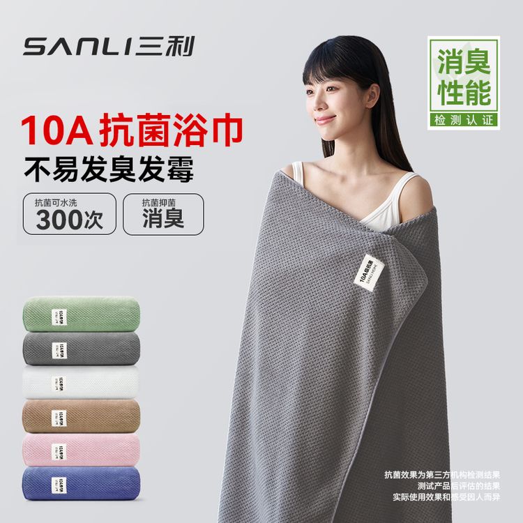 三利10A抗菌防臭大浴巾男士珊瑚绒新款男女亲肤吸水速干不掉毛商品图