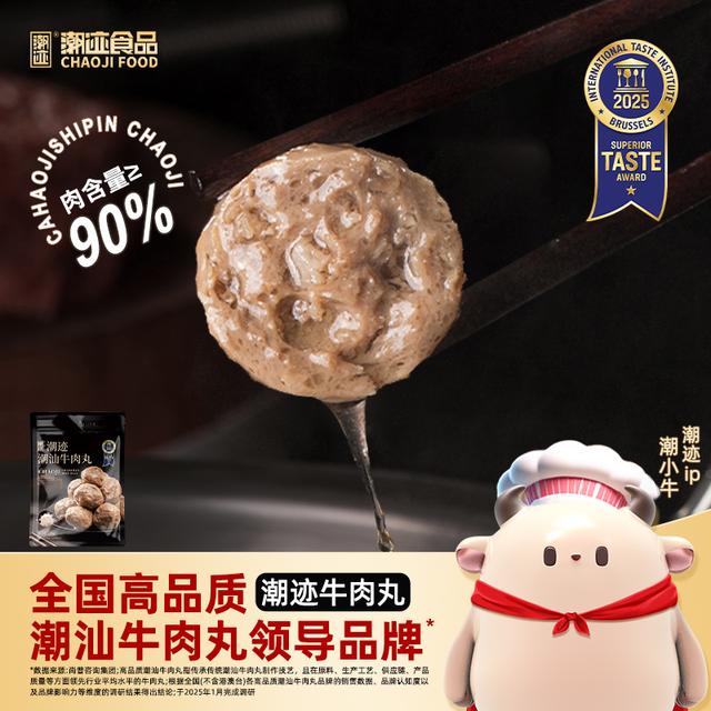 【潮迹】潮汕正宗牛肉丸弹牙火锅烧烤小零食早餐夜宵方便菜空气炸锅商品图