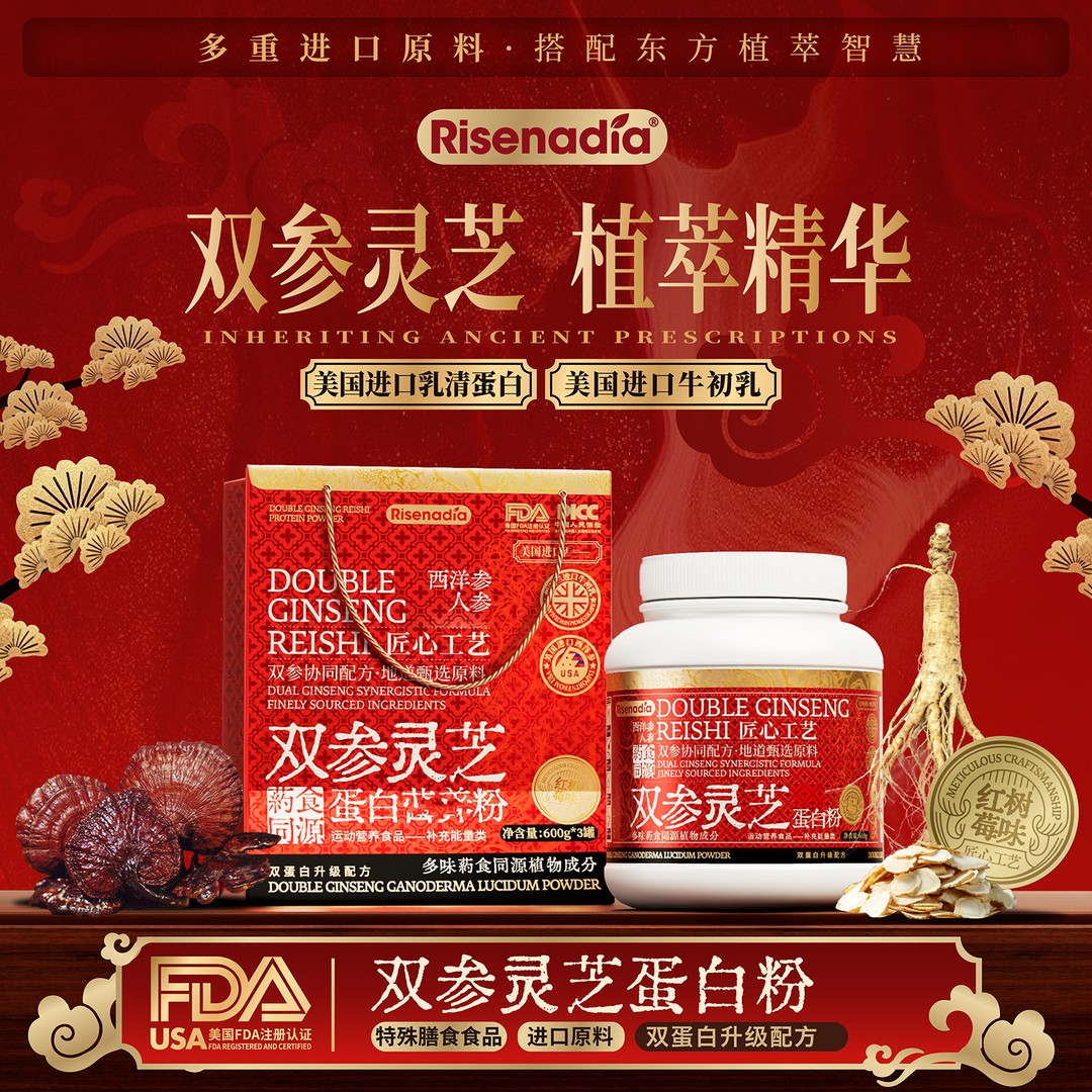 Risenadia双参灵芝蛋白粉 0添加蔗糖＋精美礼袋商品图