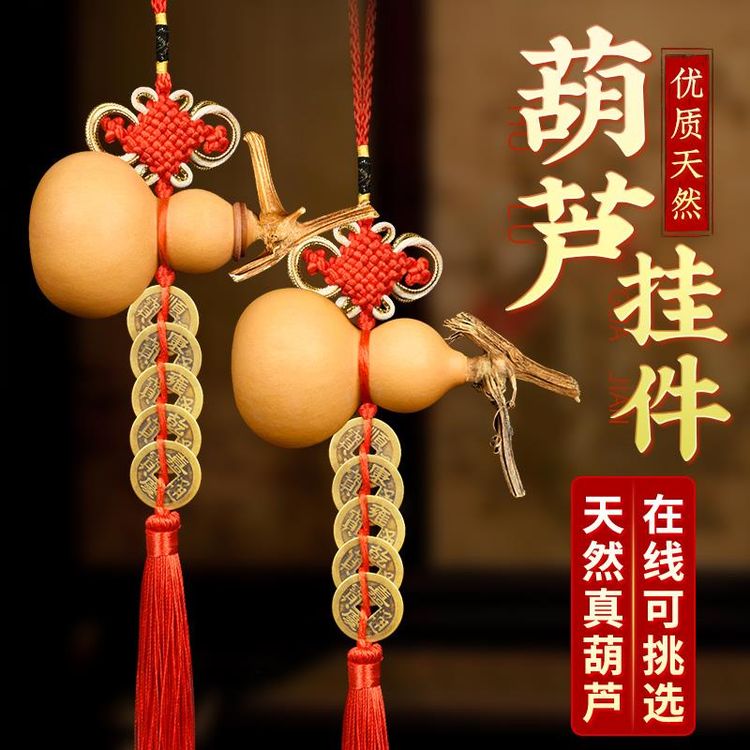 葫芦挂件真葫芦五帝钱纯铜挂件门对门吉祥中国结龙头开口专用挂饰商品图