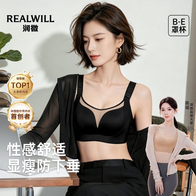 Realwill/润微提拉显小6.0赫本性感大胸显小美背透气隐形无痕背心商品图
