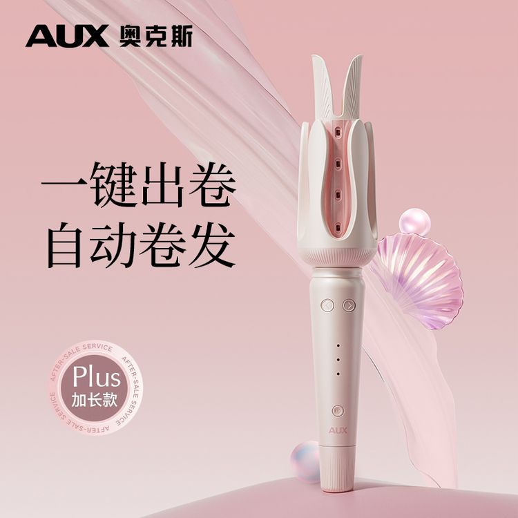 AUX/奥克斯全自动卷发棒32mm大波浪不伤发防烫持久中长发自动旋转商品图
