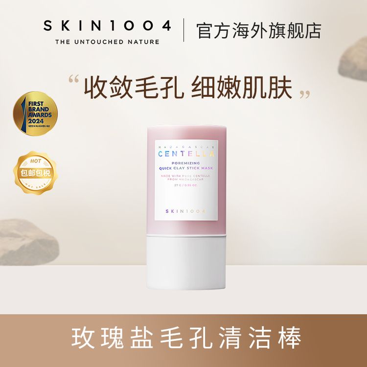 【达人短视频】SKIN1004理肤天使滋润玫瑰盐毛孔清洁棒面膜27g/支商品图