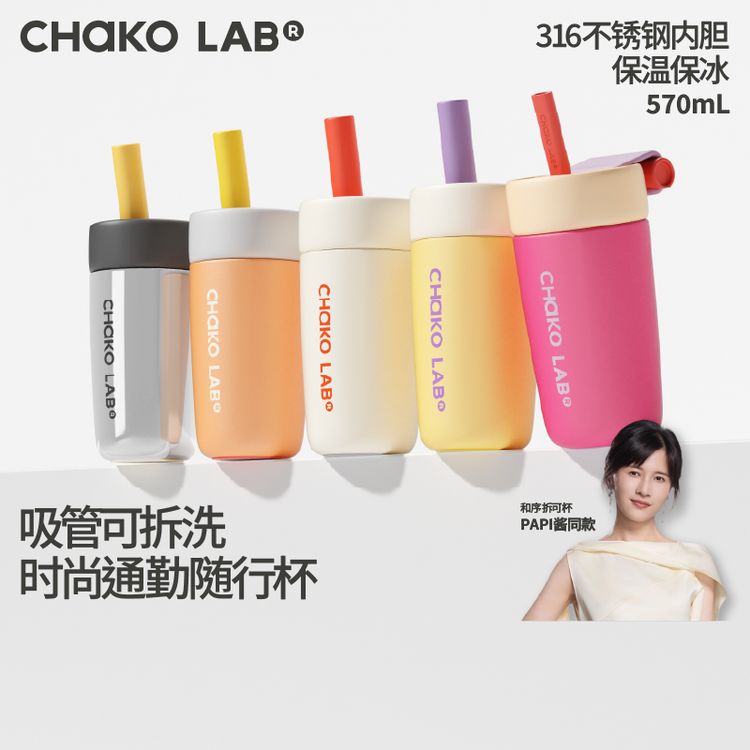 和序chakolab拆可杯高颜值保温大容量便携保温杯316内胆水杯商品图