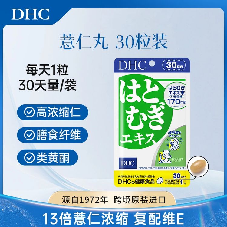 【拍4/6袋优惠】日本DHC薏仁正品健康食品薏仁片薏仁胶囊商品图