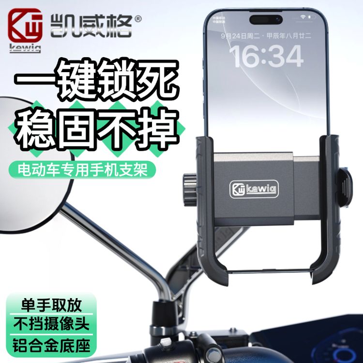 Kewig凯威格M29手机支架电动车外卖骑手专用铝合金底座后视镜安装商品图