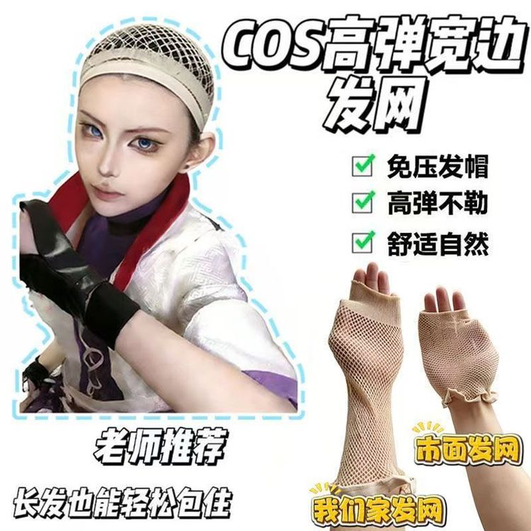 cos舒适减压发网不勒头加长高弹宽边长发大头围专用两头通发网商品图