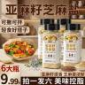 【到手6瓶!】亚麻籽芝麻盐复合调味料提味增香轻食水煮菜拌饭拌面商品图