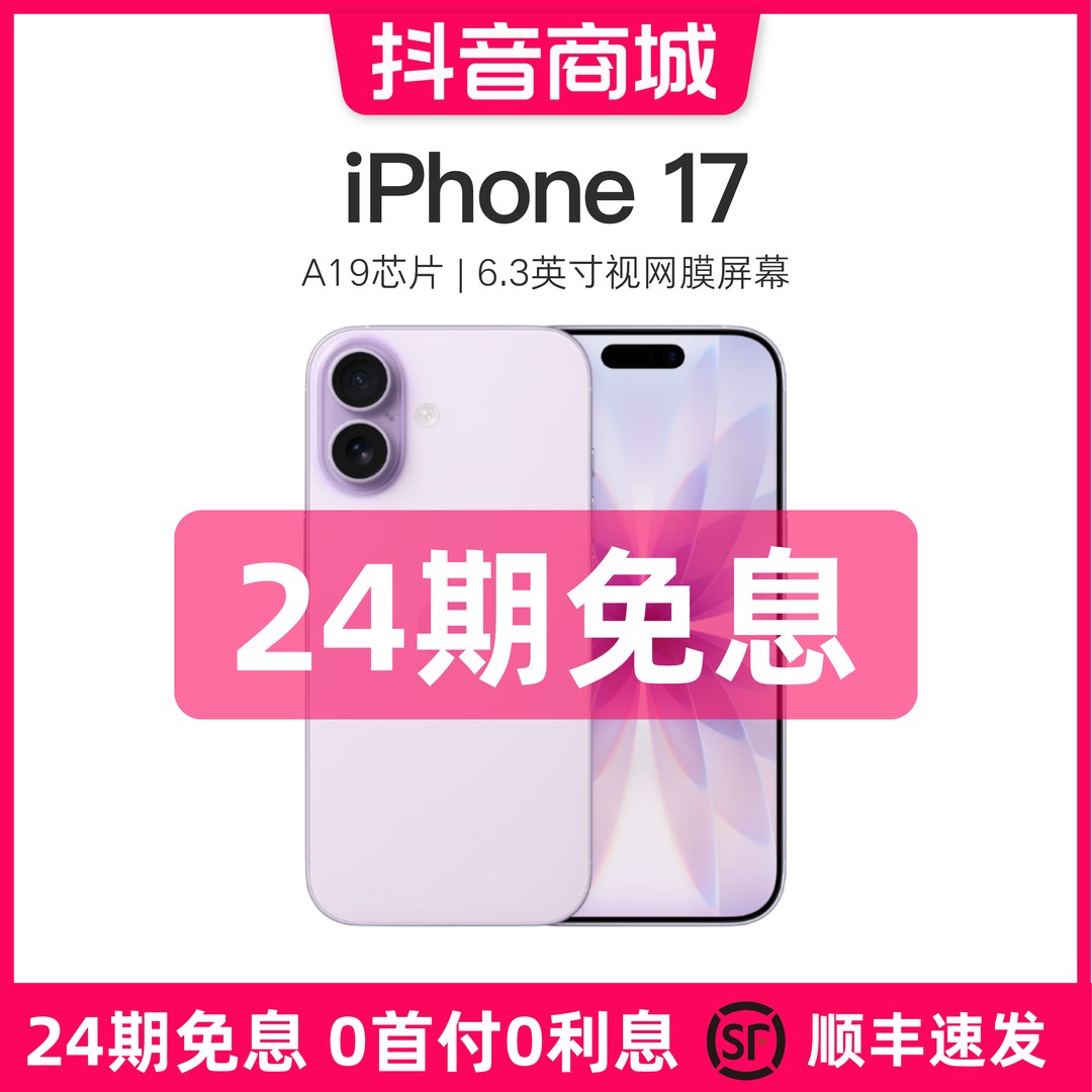 准新品 Apple/苹果 【24期免息】iPhone 17 国行版本双卡双待资源机商品图