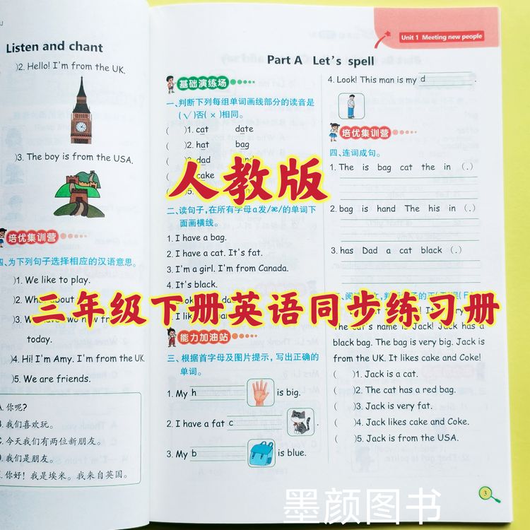 2026新版三年级下册英语同步训练一课一练语数人教版课本同步练习商品图