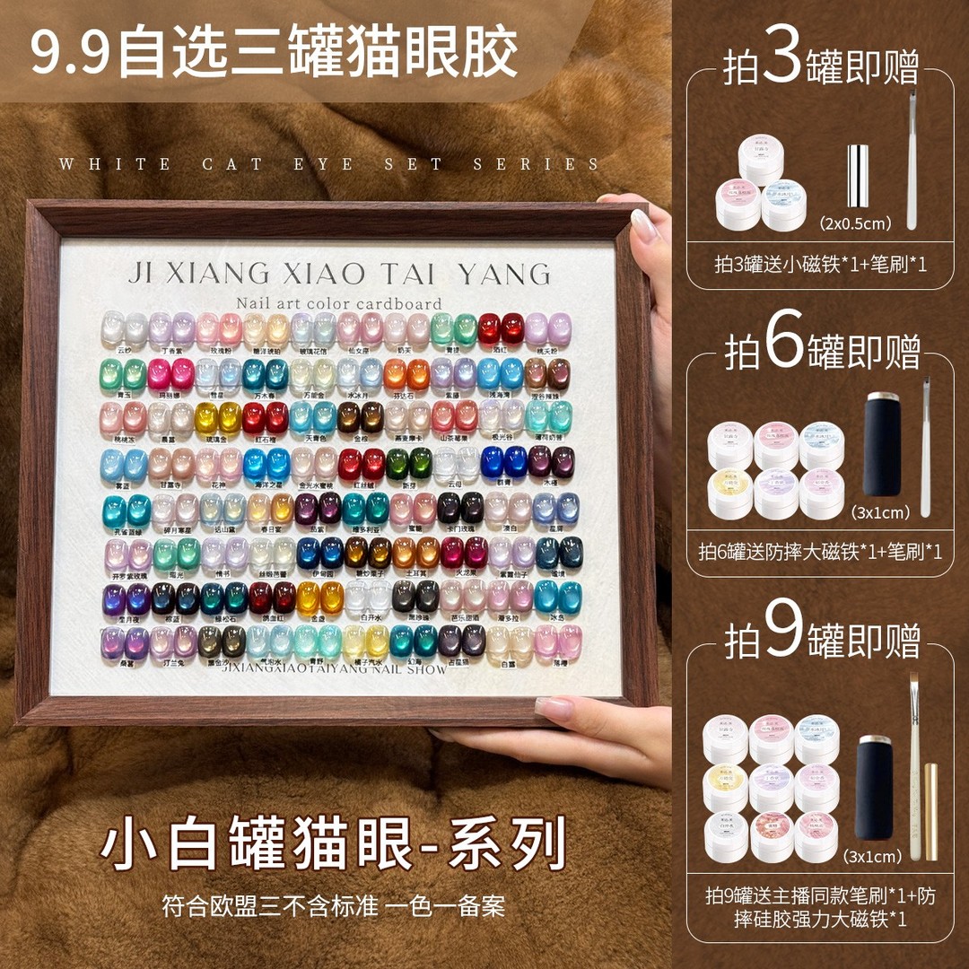 【自选三罐】茉达美新款猫眼胶甲油胶罐装5g显白美甲店专用【有备案】商品图