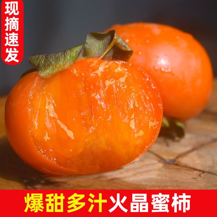 【需放软 爆甜不涩】山西火晶蜜柿软柿子精选新鲜水果流心24-30个商品图