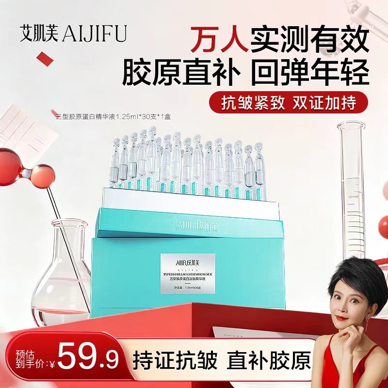 【官方正品】直补三型胶原蛋白紧致抗皱修护补水次抛精华商品图