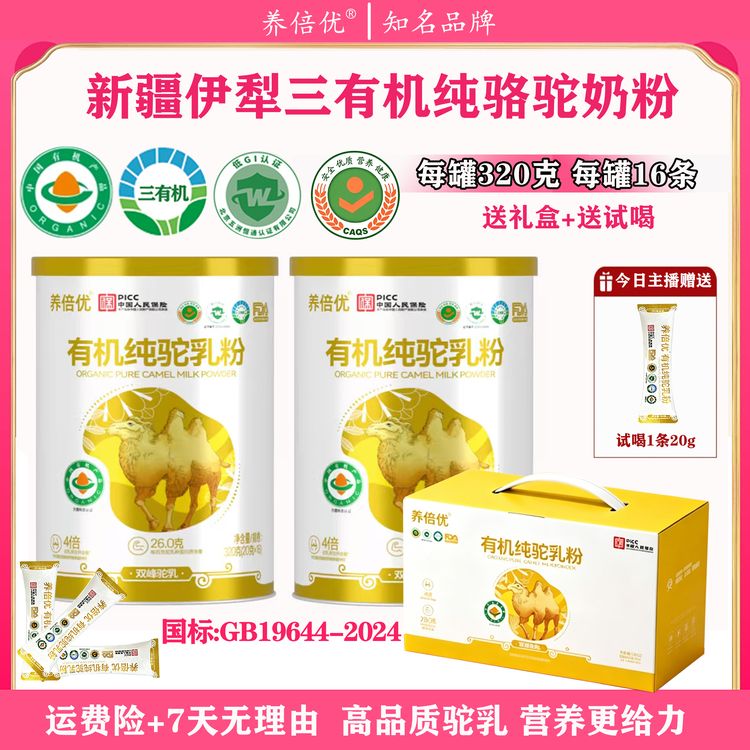 礼盒装【2罐条装】640克32条新疆发货养倍优伊犁三有机纯驼乳粉高钙商品图