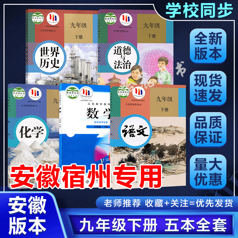 安徽宿州适用2024初三9九年级下册课本全套北师数5五本教材教科书商品图
