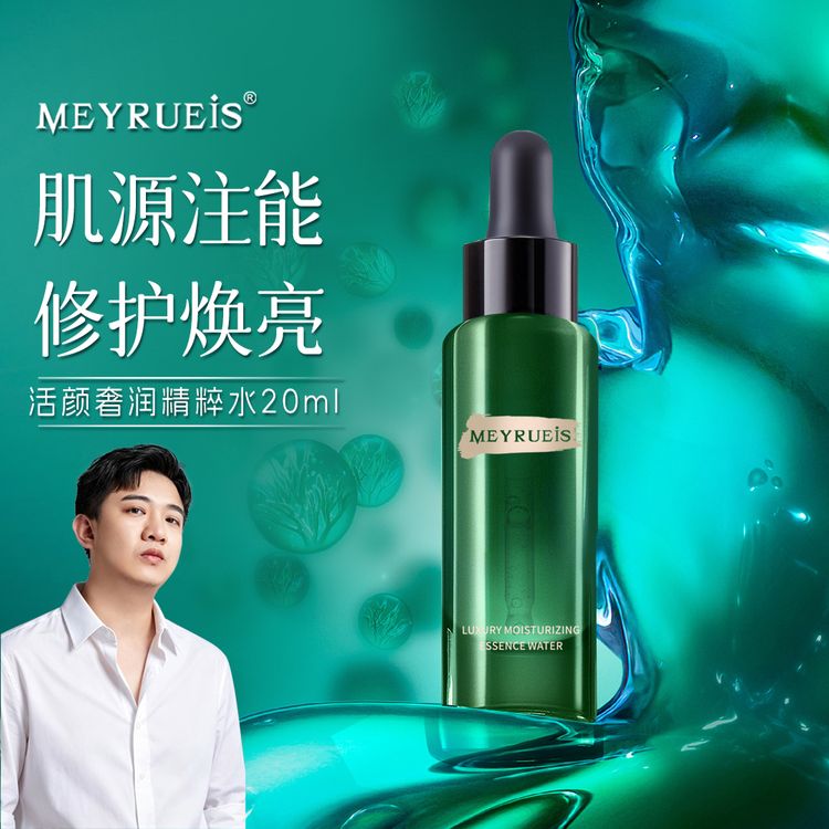 MEYRUEiS活颜奢润精粹水 肌源注能修护焕亮抗皱紧致小华坨刘老思商品图