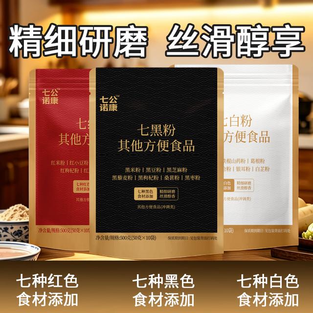 七黑粉七红粉七白粉冲饮精细研磨丝滑醇香组合商品图
