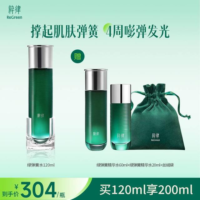 【达播专属】粹律绿弹簧自生胶原植物A醇紧致提亮修护精华水DB01商品图