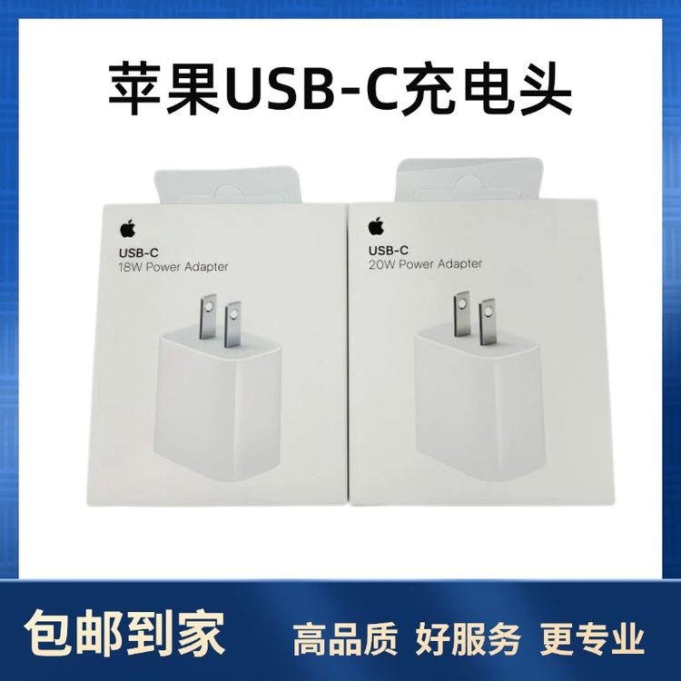 准新品 Apple/苹果 USB-C苹果原装充电器 20W18W 苹果手机充电头商品图