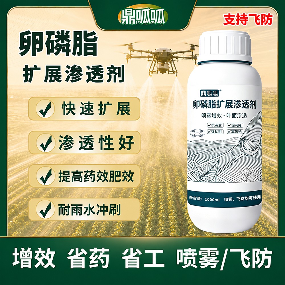 鼎呱呱卵磷脂拓展渗透剂农用助剂增效剂提高药效耐雨水冲刷促吸收商品图