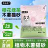 专属福利【齐乐帝】樱花绿茶木薯猫砂除臭结团不粘底囤货装吸水工厂直发商品图