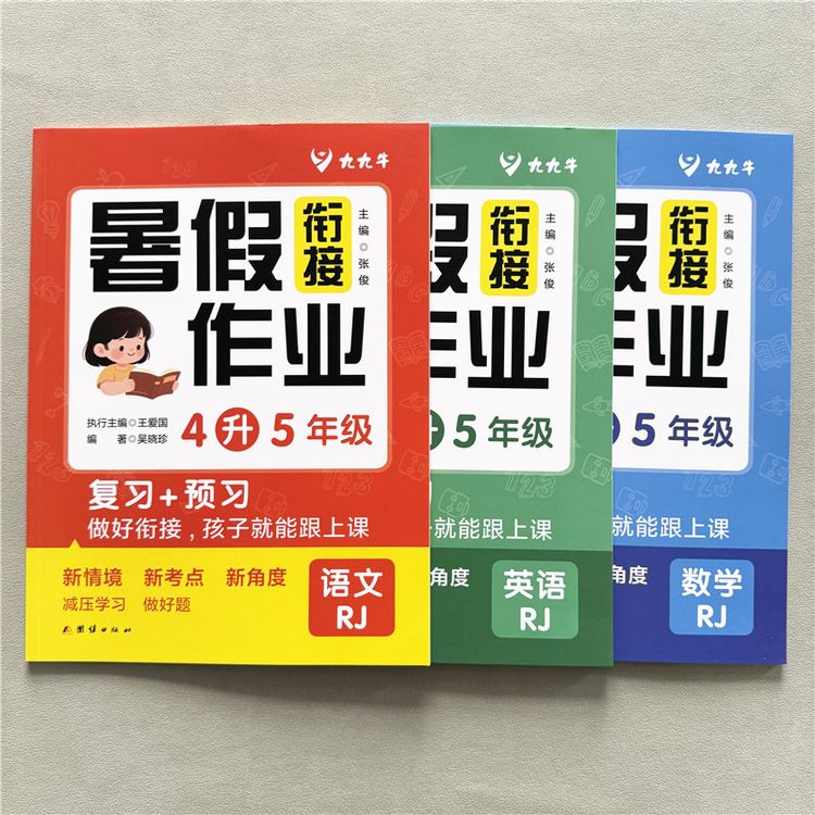四年级下册语文数学英语暑假作业四升五预习复习暑假衔接作业全套商品图