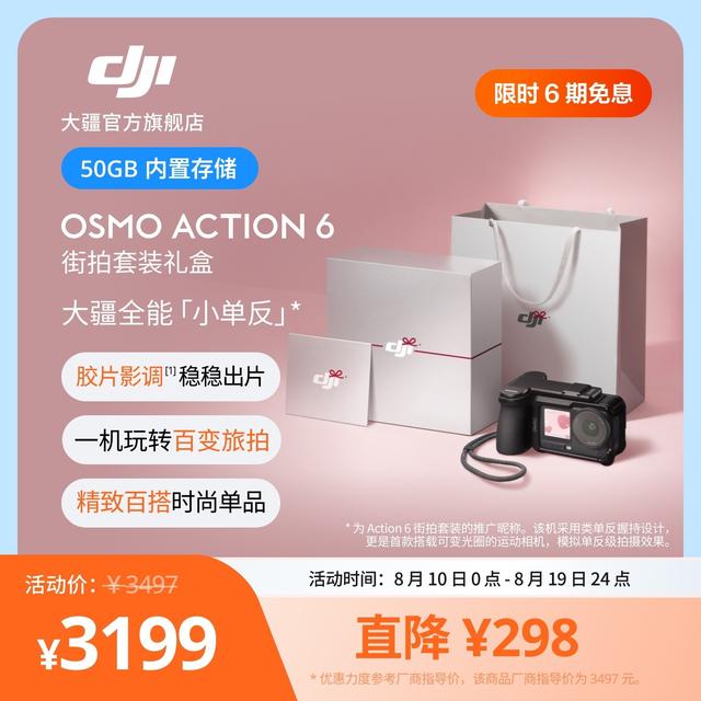DJI/大疆 【新品】Osmo Action 6 街拍套装运动相机超清8K商品图