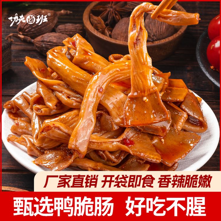 功夫卤班香辣鸭脆肠湖南特色卤味爆辣解馋开袋即食追剧下酒零食商品图