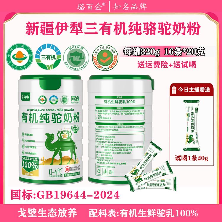【2罐640克】新疆沙漠戈壁放养骆百金三有机营养驼乳粉高钙高蛋白商品图
