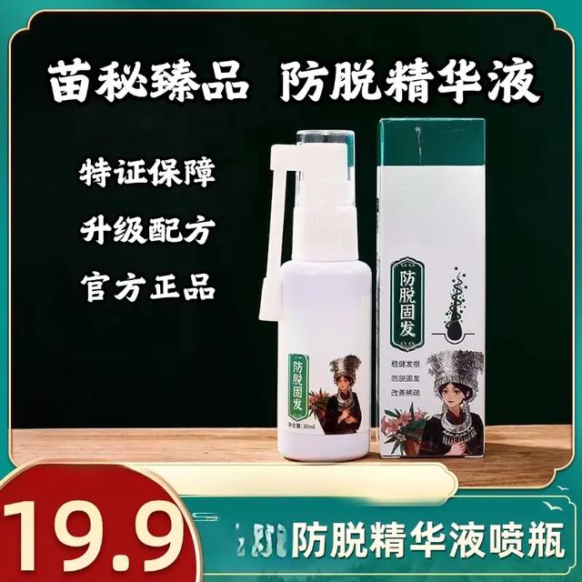 【拍一发四】官方臻品 防脱精华液滋养植物萃取润养ZM商品图