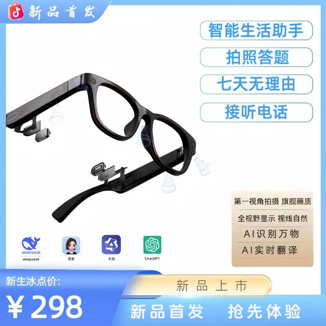 【 新品上市|升级款】AI智能眼镜高清拍照录像蓝牙运动摄像实时翻译商品图