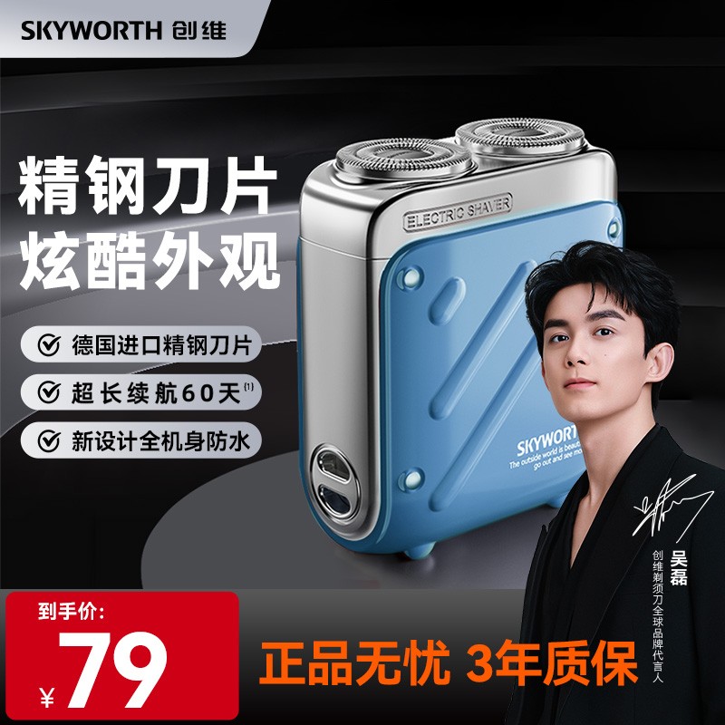 【官方正品】创维行者剃须刀男士便携车载电动刮胡刀防水吴磊同款商品图