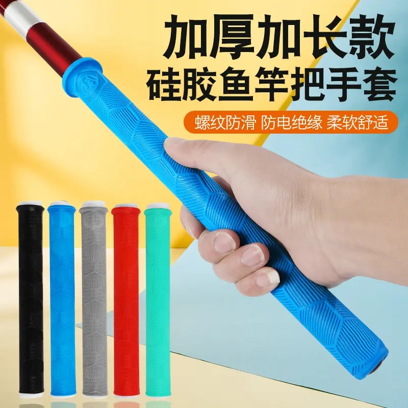 一拉得加长加厚柔软耐磨防滑鱼竿把套杆止硅胶缠把带鱼竿手把套商品图